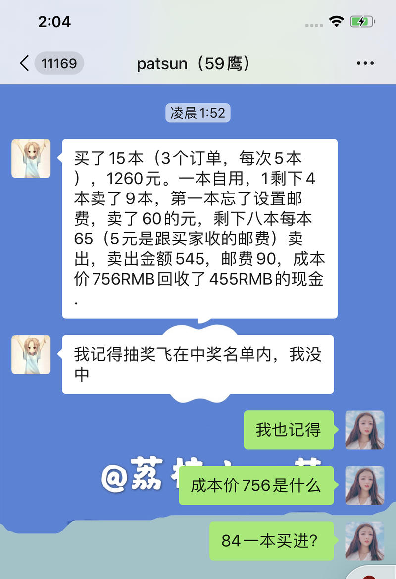patsun原本可以自己申请做分销员，用小号在大号上下单日历，结果分批在荔枝这里买了15本，闲置了1