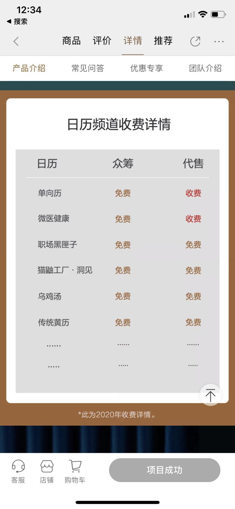 一个电子墨水屏日历，汇聚各大纸质日历，在小米有品上众筹，已筹337万，4.3万人参与，1.7万人全款