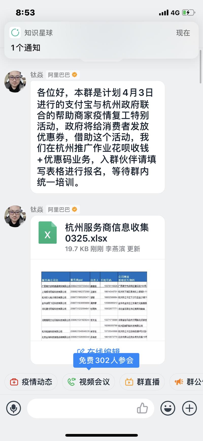 现在支付宝推出一个新活动，花呗收钱与优惠码，杭州有地面团队的，可以去吃一波肉，钉钉群在第二个图。