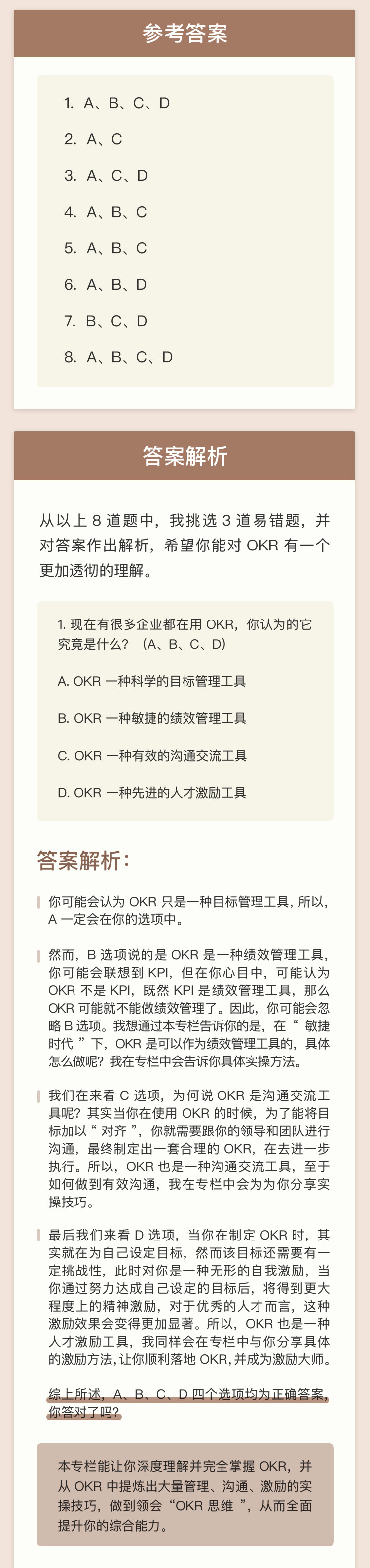 只需看此文系列之神奇 OKR！