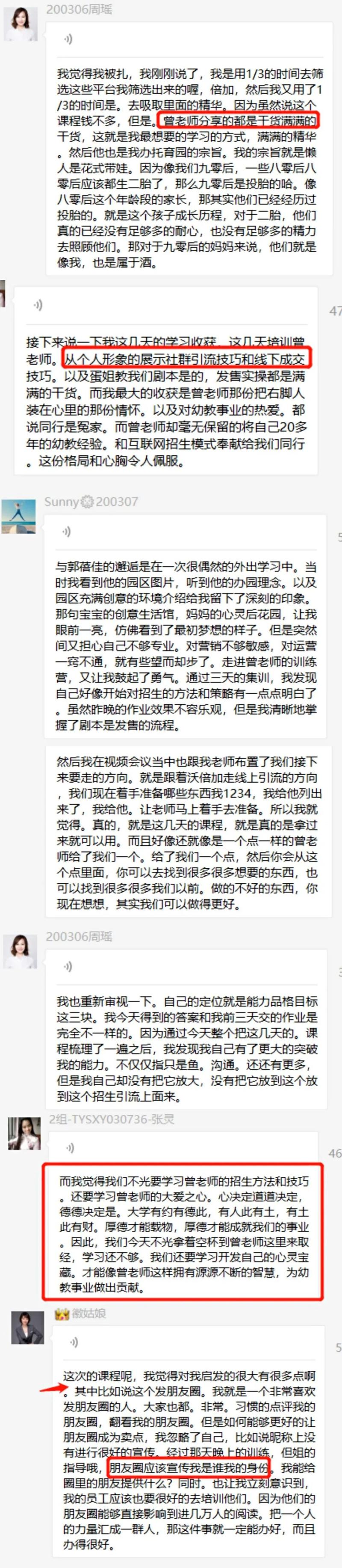 训练营这么火,你知道如何复制和升级吗?
我现在最怕的就是:自己知道的太多,而做的太少了。上了那么多