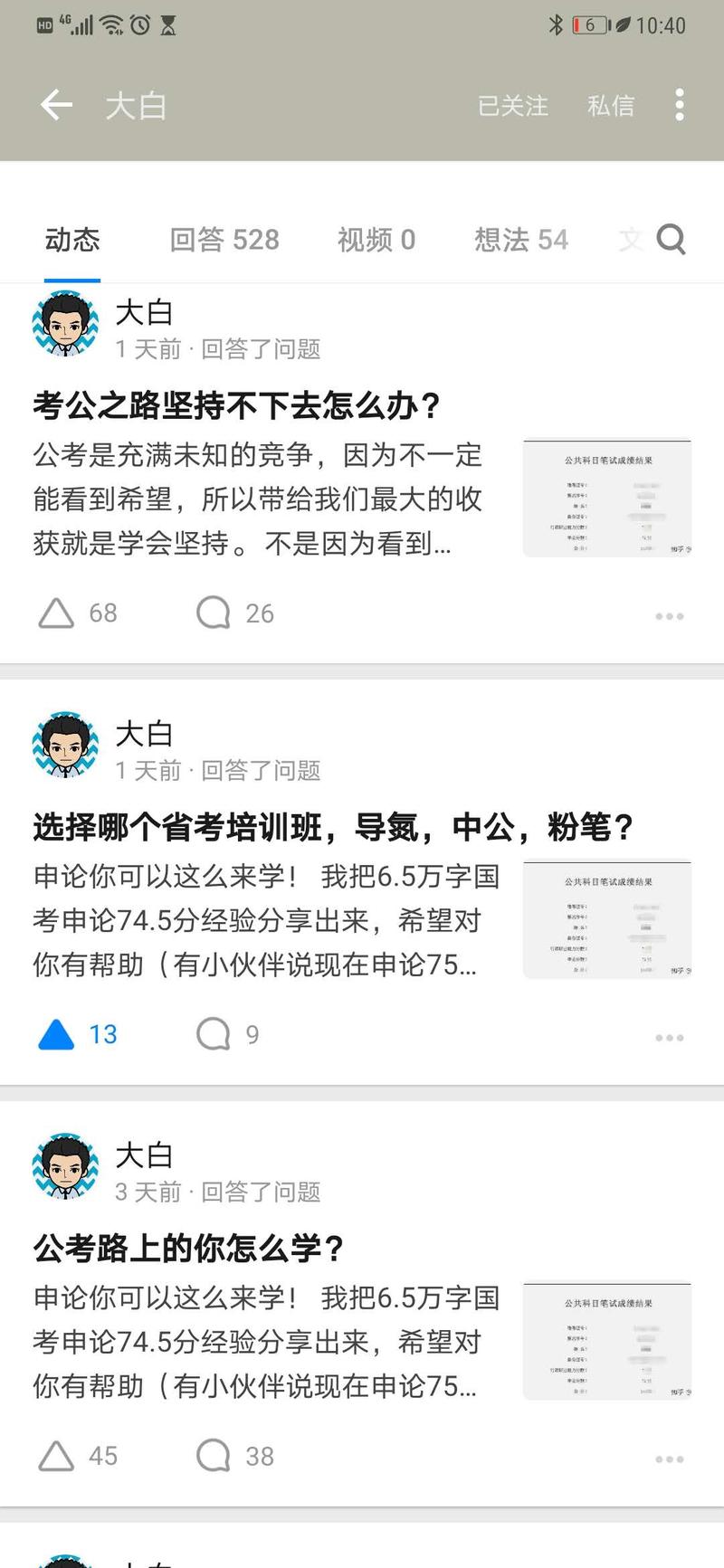 今天看到一个知乎引流的神操作，答主是做公务员考试培训的，他自己写了个10000多字的帖子，里面既有自