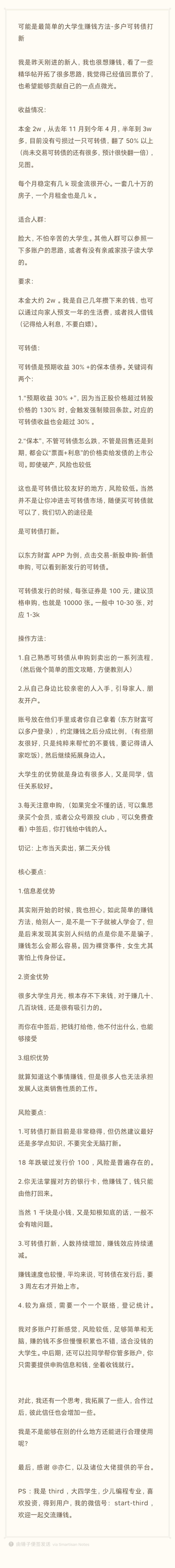 可能是最简单的大学生赚钱方法-多户可转债打新
我是昨天刚进的新人，我也很想赚钱，看了一些精华帖开拓