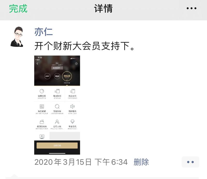 前不久刚开了个财新会员支持下，虽然也没怎么看。