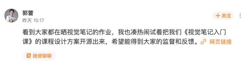 极客时间开源的课程设计方案，供做教育的圈友参考。
面向大众的《视觉笔记》：