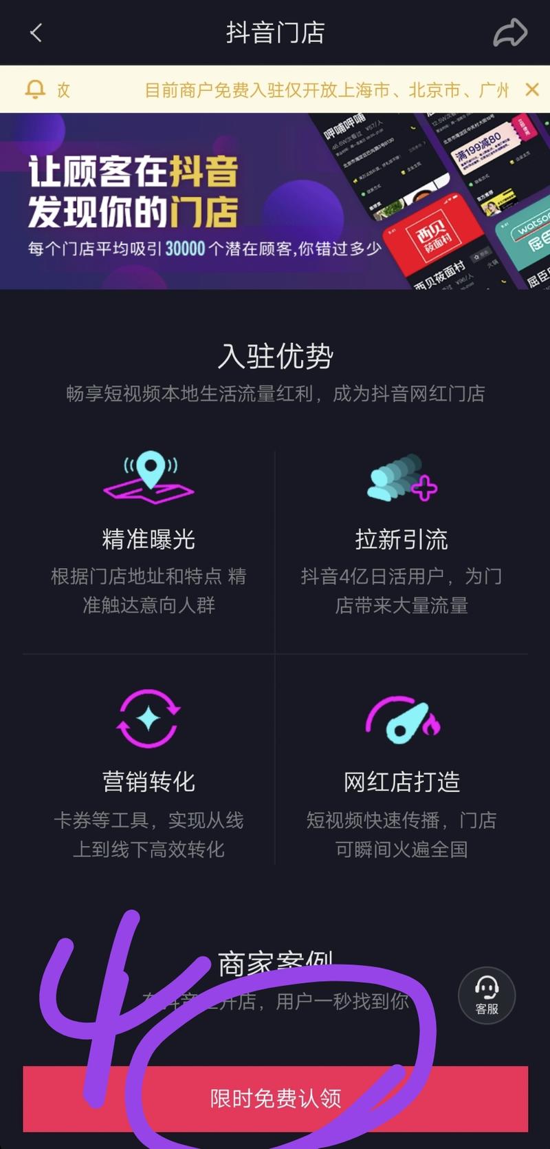 说一点抖音的一个小事，抖音对线下的实体商家正在推广抖音门店认证这一功能，而且认证是免费的，具体什么时