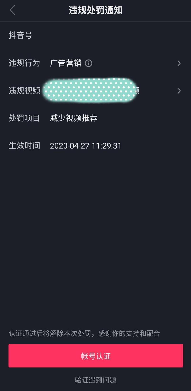 我的抖音号今天收到限流通知，原因是可能是在一个视频中拉了一个横幅，被判定为营销。这个号是做家装设计主