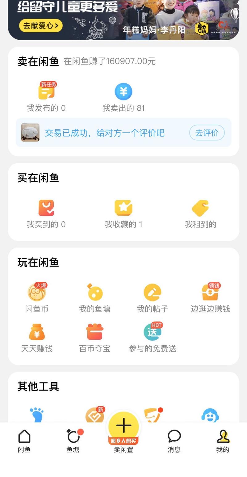 闲鱼上赚到的一个十万
19年巧合接触到闲鱼，因为家里长辈早点存了将近四百万库存茶叶，想要套现。但没什