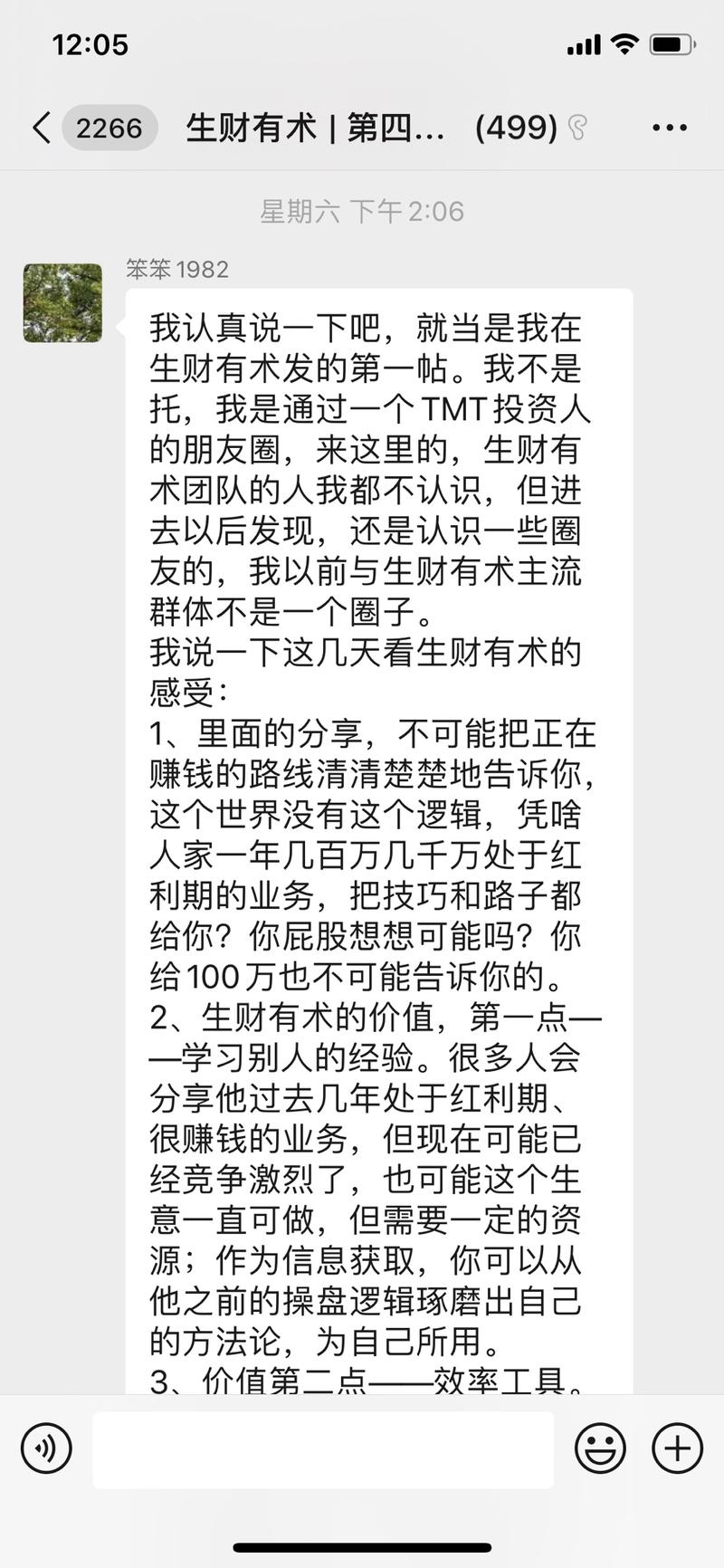 昨天在第四期预约群，有个老圈友夸了下生财有术，（夸的我脸红[害羞]，其实还是很多地方没做好），被怀疑