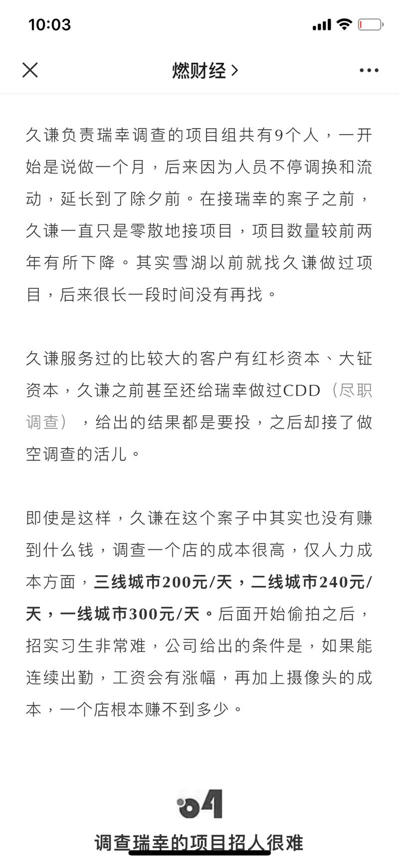 瑞幸这个让我想起了
