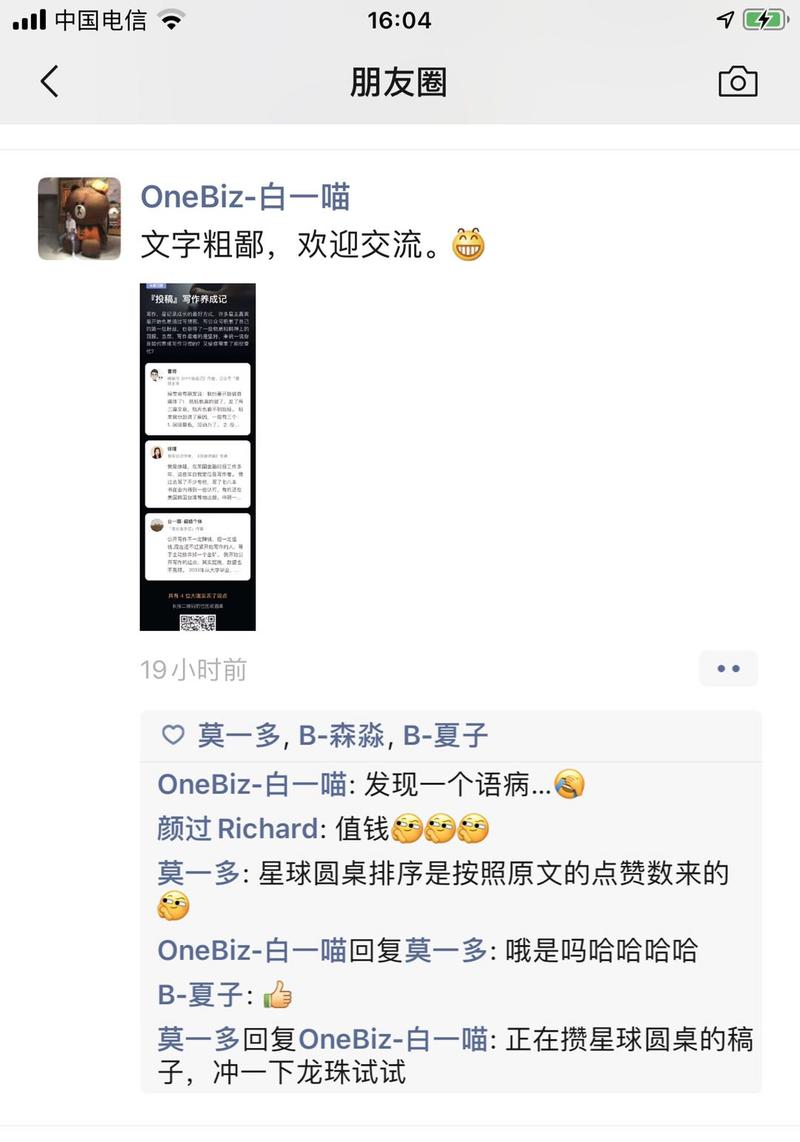 《星球圆桌投稿，10 个点赞的引流曝光点》
昨天在 @白一喵•超级个体 老师的朋友圈看到一条动态，