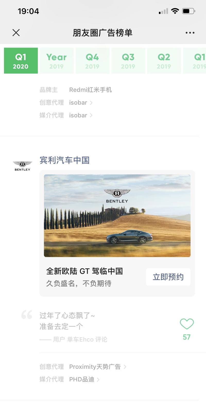 2020 Q1 用户最喜爱的朋友圈广告 TOP10