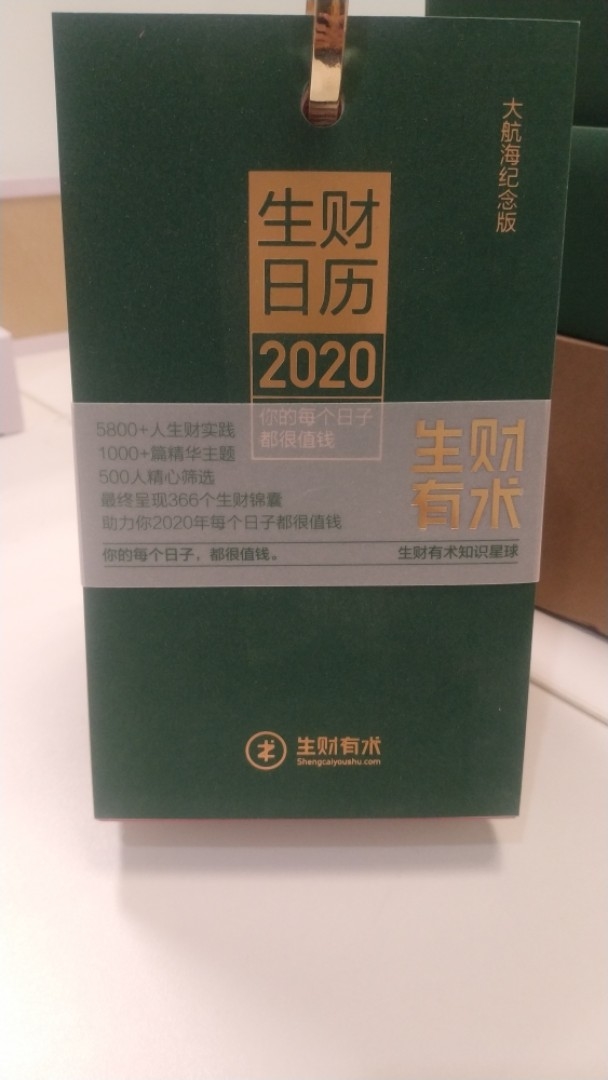 日历买家秀，期待的搓搓手
我是拍照手残党，拍照对不了焦，不过必须得赞一个包装精致，腰封都舍不得拿下来