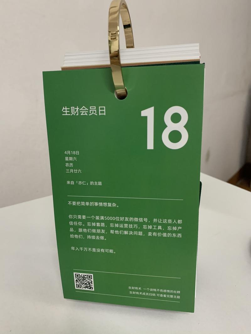 投资最重要的事，是先有一本“生财日历”，自然腰缠万贯！