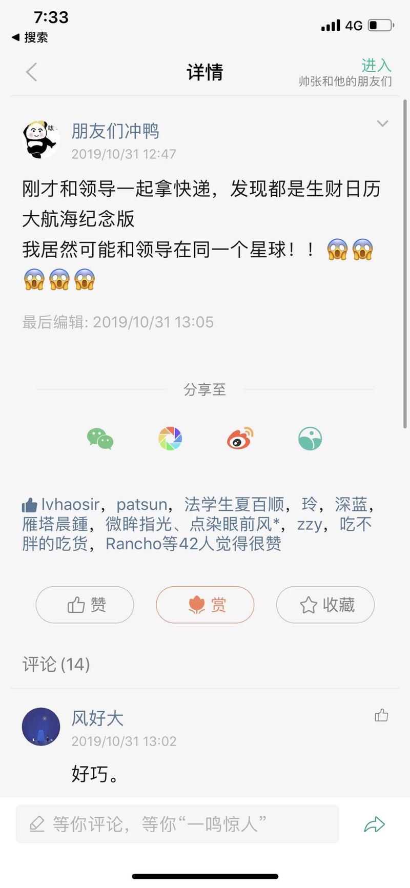 “老板无意中发现我和他在同一个社群，被发现后给我加薪3倍，感觉有点懵”
