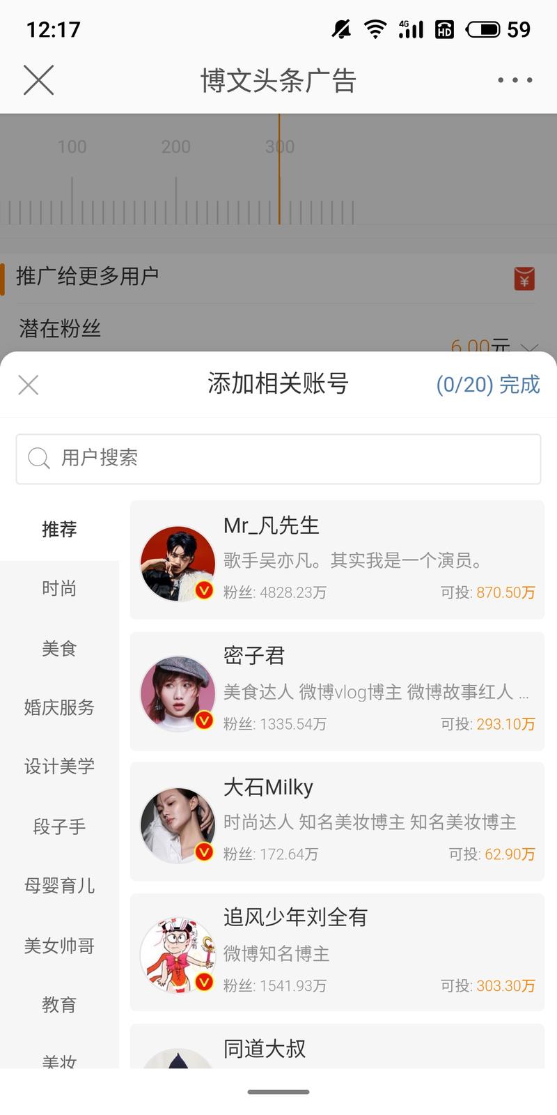 如何查看微博某个号的“活跃粉丝”