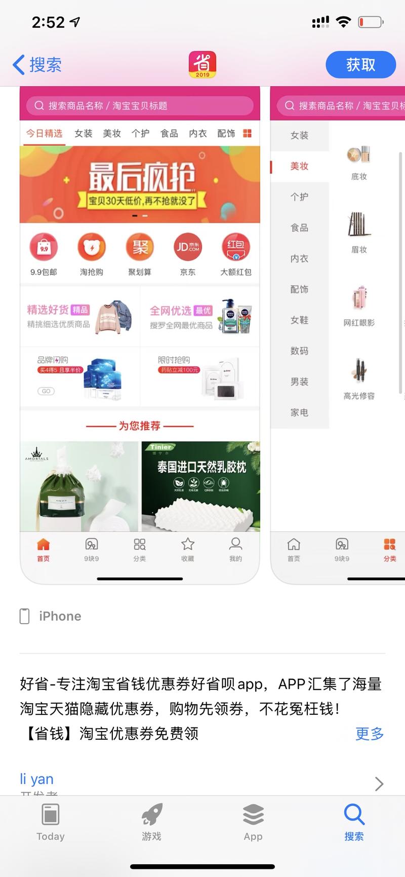 看到亦仁分享的《好省》邀请，去appstore搜索了下标题。。有点懵逼。。苹果现在这么开放了？？？那