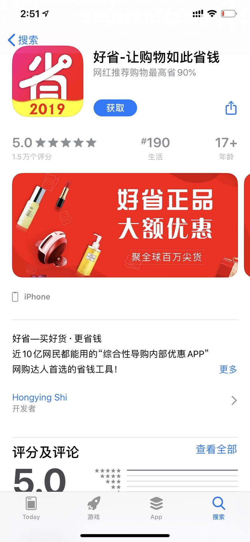 看到亦仁分享的《好省》邀请，去appstore搜索了下标题。。有点懵逼。。苹果现在这么开放了？？？那