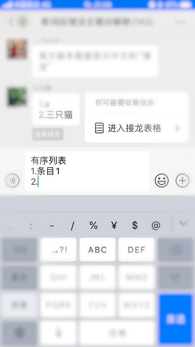 在微信聊天窗口里：
首先打个标题，
然后换行打 1. blablabla，然后换行打2.
然后就是
