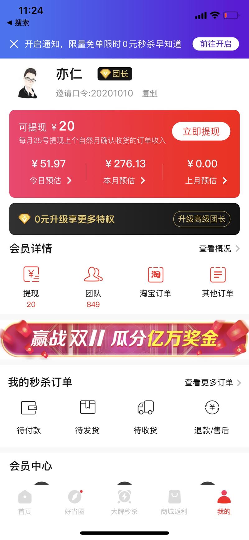 上周老胡淘客快闪群分享完之后，我就没传播过，现在平均每天涨50个下线，也不知道从哪来的，看看一个月后