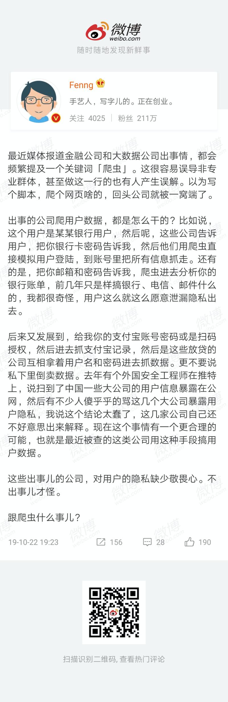 《最近好多新闻说，用爬虫会被抓去坐牢，我们该怎么办？》
最近，网上出现好多新闻，说某某公司用爬虫做