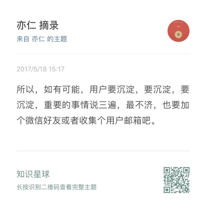 17年5月份，我就反复在星球里面说，大家用户要做沉淀，要加微信好友，有些人做了，有些人没当回事，做的