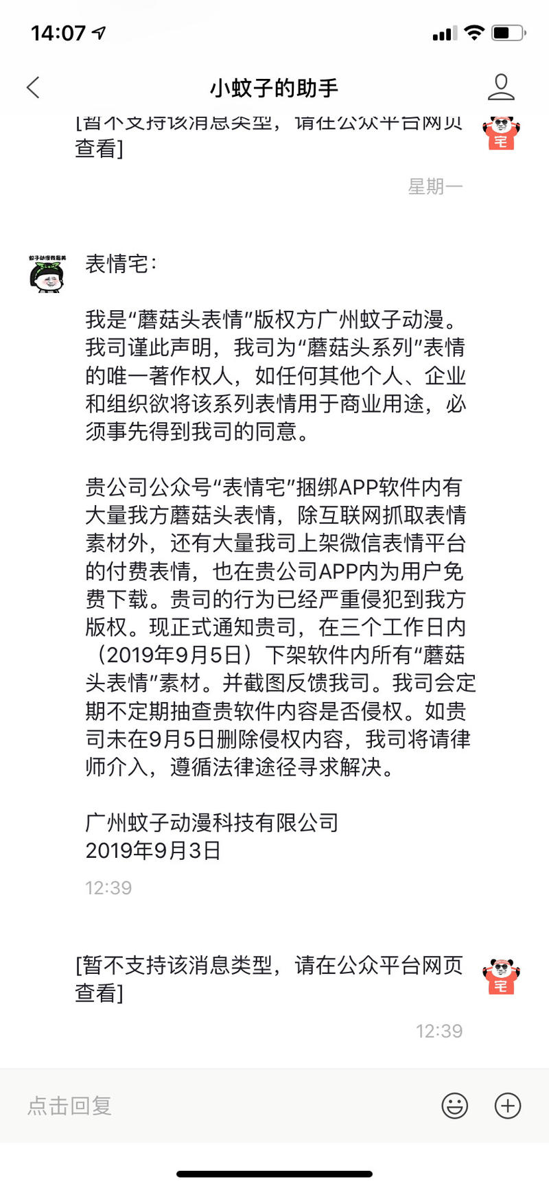 提醒各位：使用蘑菇头表情包需谨慎！
个人做的一个表情包 app，收到蚊子动漫公司的通知，要求删除所