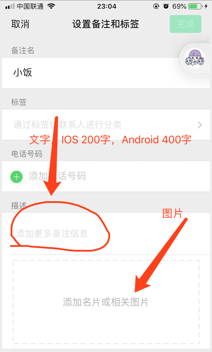 【1】有个小技巧,加上微信好友后,可以把对方的个人简介保存到对方的“描述”里,具体操作看图。(我以为