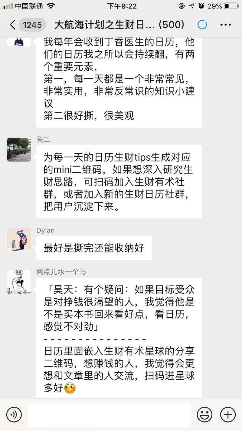 讨论氛围太优秀了。
#大航海计划之生财日历第0天#
详细请等待航海日志。