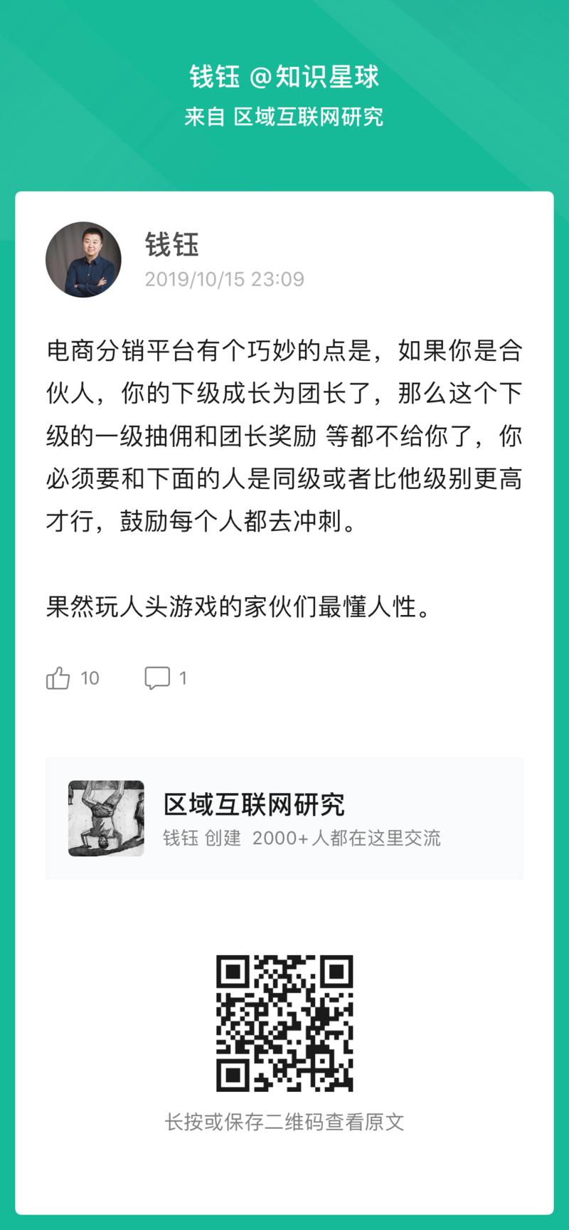 感受到了。
最近体验了下老胡他们团队的“好省”产品，也是这个逻辑：你辛苦拉的下线，下线如果很努力，