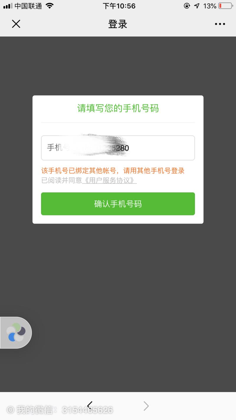 为什么我再绑定分销员的时候总是提示这个？前几天填写表格，应当被导入后台数据了，但是现在既无法直接登陆