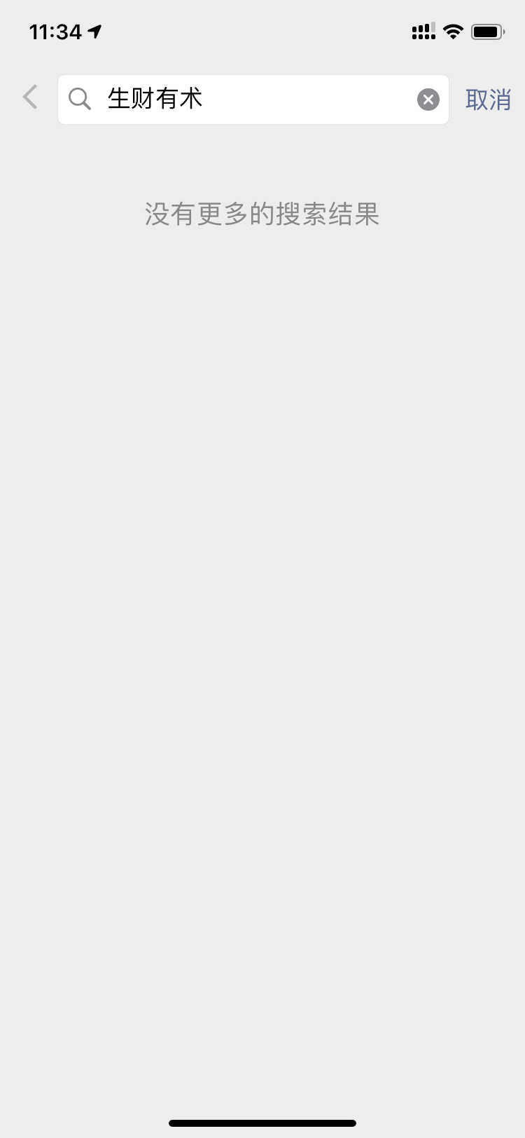 关于“生财”的字眼被微信公众号屏蔽了，你们发现了吗？