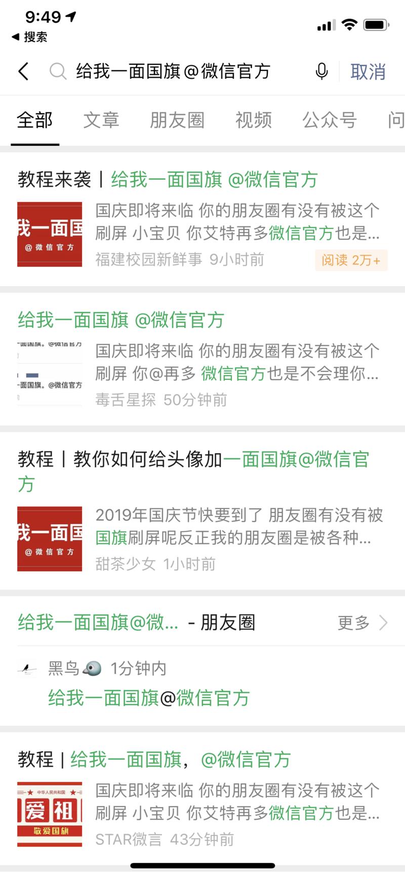 微信SEO可以各显神通了。
优化词“ 给我一面国旗 @微信官方”，速度一定要快，超级大流量来袭。