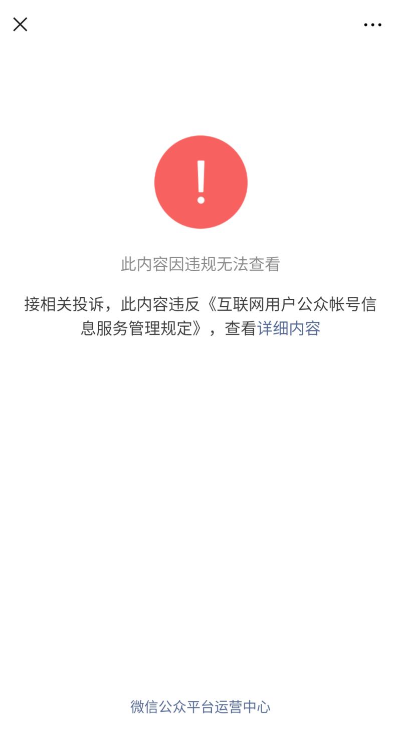 公众号文章被删常见的9种原因