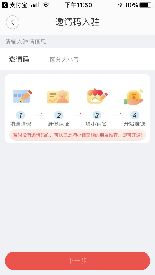 哪位大大有淘小铺的邀请码呢？想看看淘小铺是怎么个玩法，谢谢啦