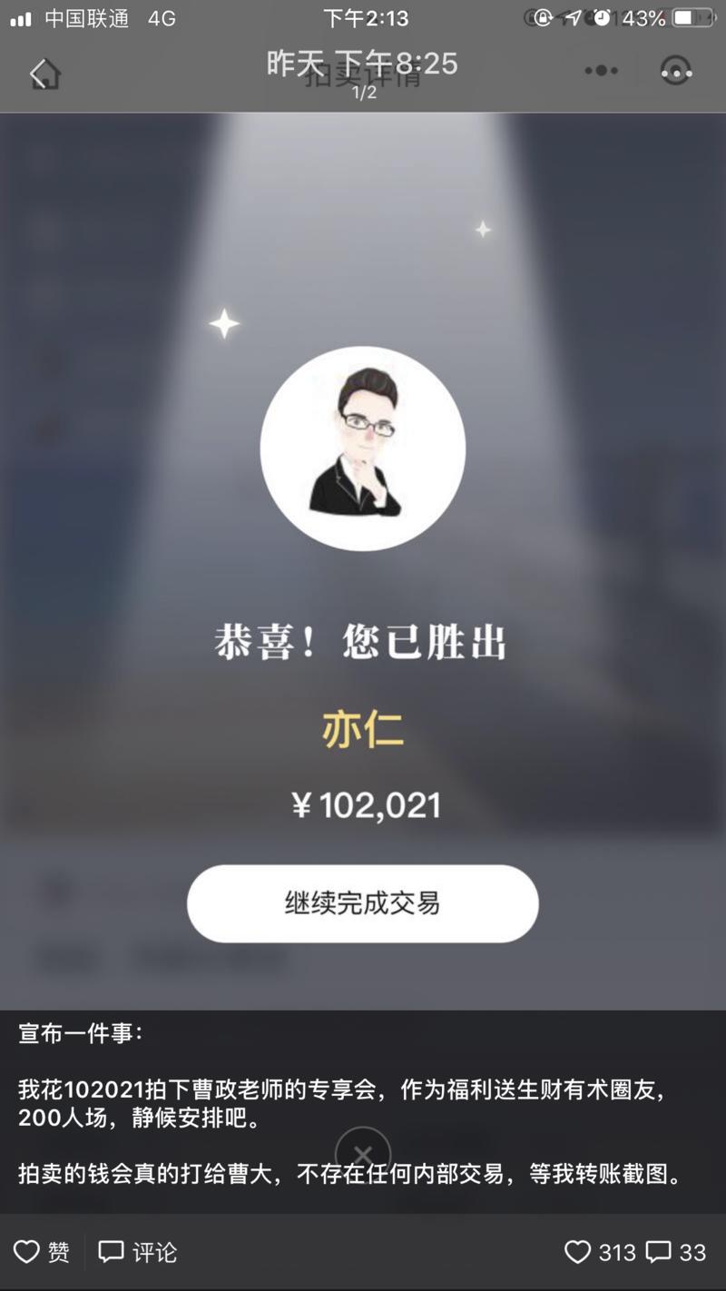 竞拍成功，转账成功，等待交付[胜利]