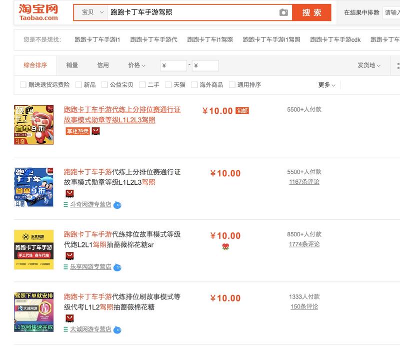 这两天新出的手游：跑跑卡丁车。
应用商店看到评论，去淘宝看了眼，真是快钱。
之前圈友有发过一个lol