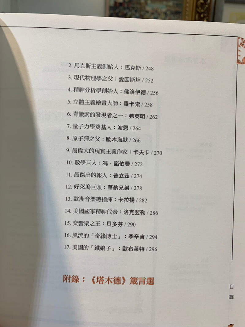 聊生财，做生财，怎么可以不向全世界最会赚钱的民族学习？
单看这个目录，也是价值万金呢～