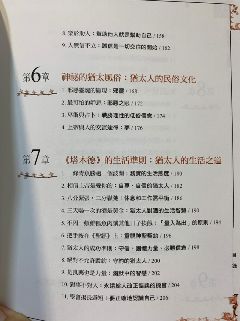 聊生财，做生财，怎么可以不向全世界最会赚钱的民族学习？
单看这个目录，也是价值万金呢～