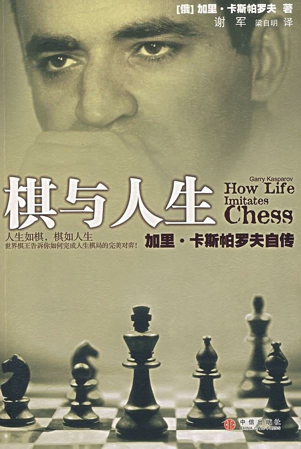 如何走对下一步:向棋王卡斯帕罗夫学习策略思考
新媒体专栏 好书推荐
向星友们推荐一本书