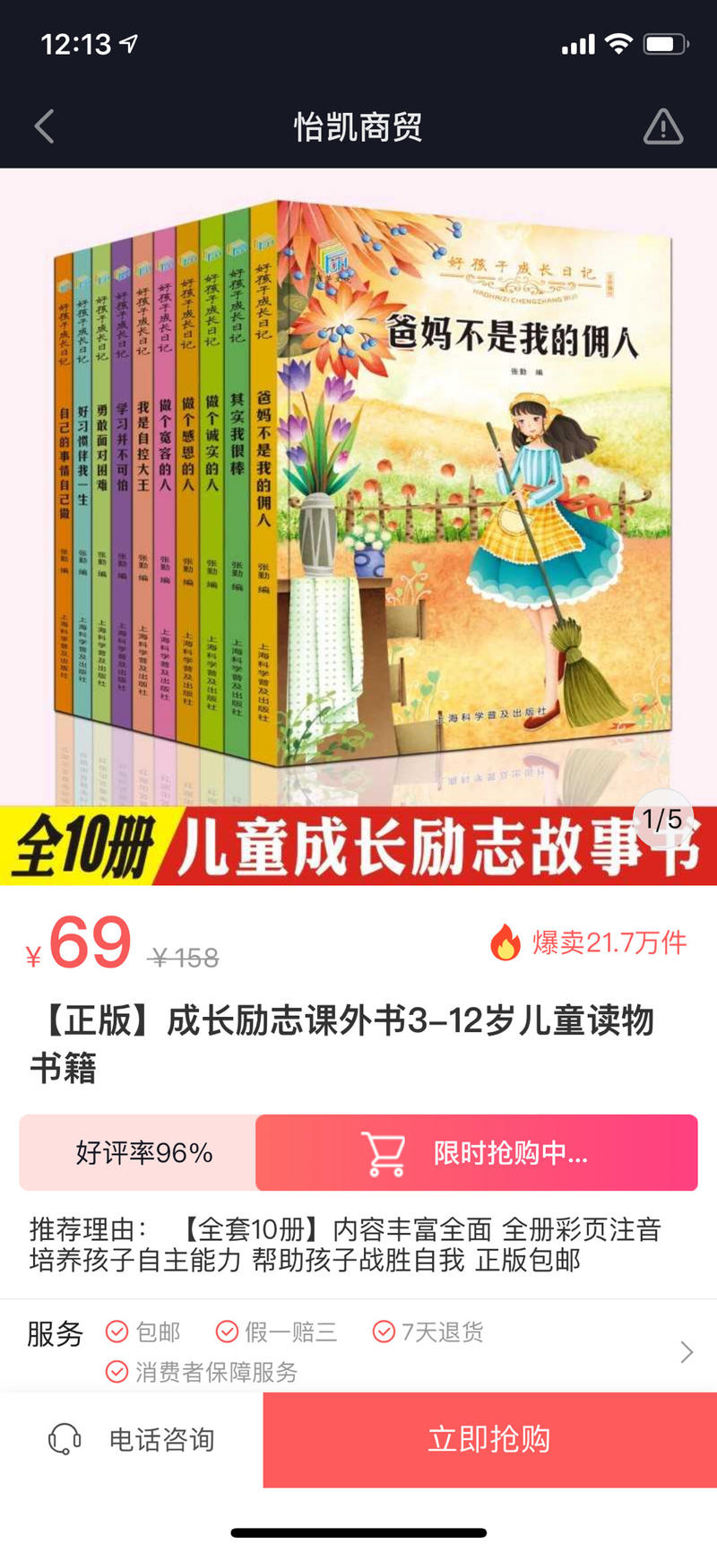 昨晚刷到抖音的买书广告，这些书在拼多多都是白菜价，在抖音仍有大把人买。