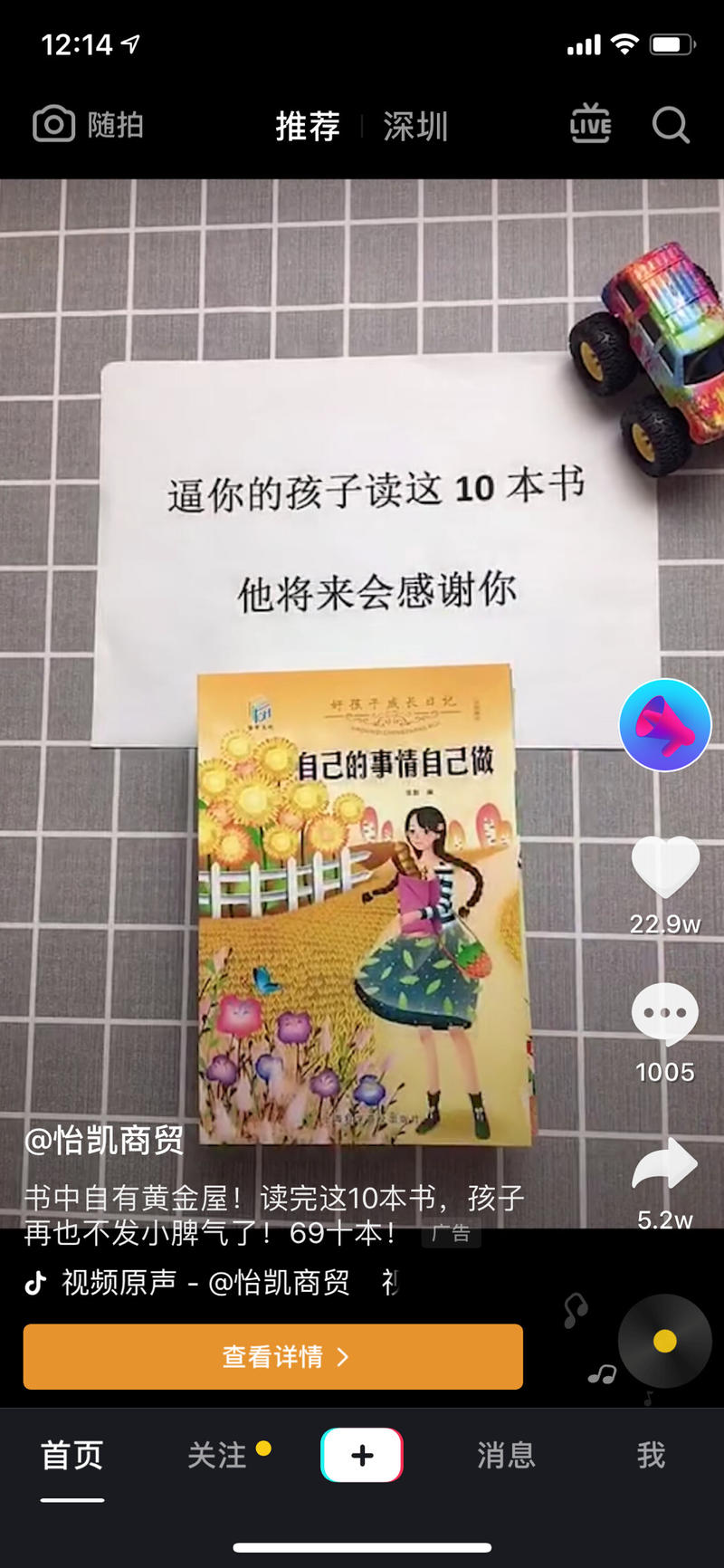 昨晚刷到抖音的买书广告，这些书在拼多多都是白菜价，在抖音仍有大把人买。