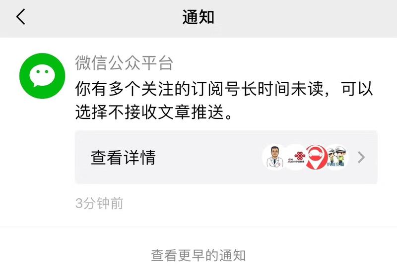 目前只有部分内测用户能收到此入口，推送条件为用户长时间不阅读的订阅号过多。
事实上，这并不是一个新