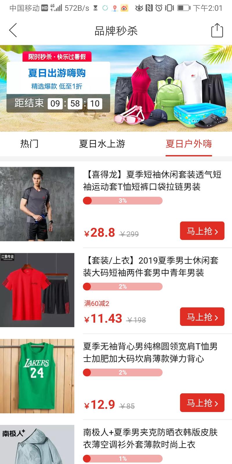 拼多多 
想钓鱼，就要先成为鱼
想赚钱，就要先被赚钱
限购数量 
醒目的倒计时
商品剩余的百分比