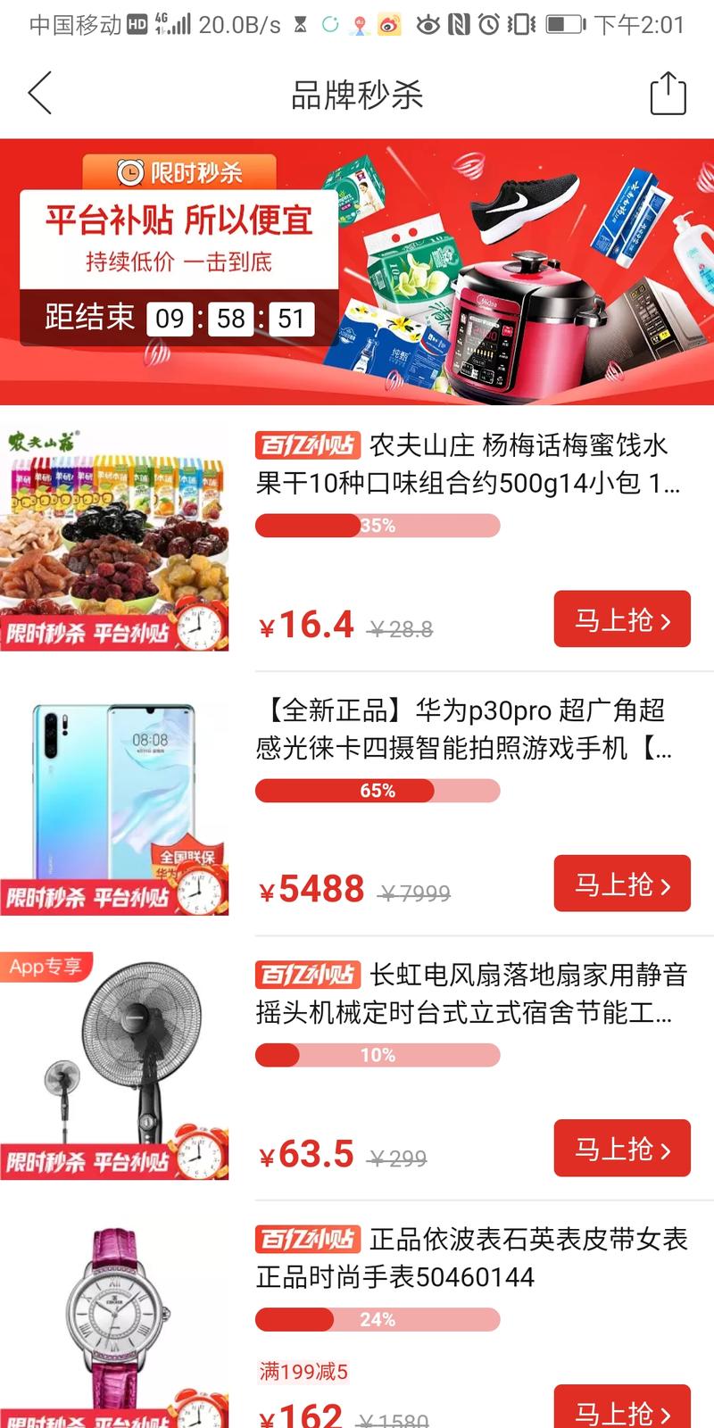 拼多多 
想钓鱼，就要先成为鱼
想赚钱，就要先被赚钱
限购数量 
醒目的倒计时
商品剩余的百分比
