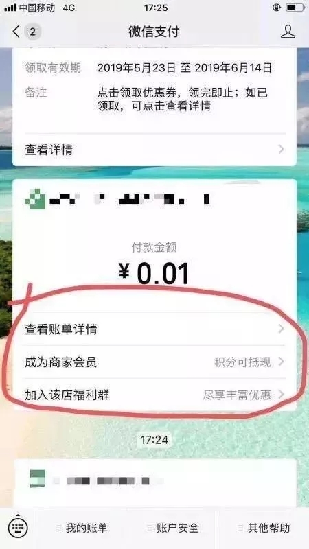 根据亿邦动力报道，微信疑似在内测一个新的流量入口——用支付页面帮线下门店的粉丝群导流。一位接近微信的