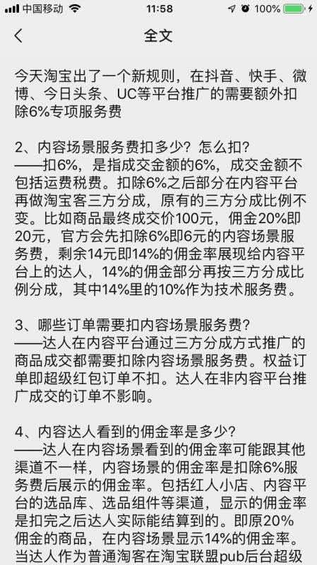 抖音带货扣6%，懂的朋友可以讲讲这个政策对这个玩法的影响吗。刚刚准备开始做抖音[微笑]