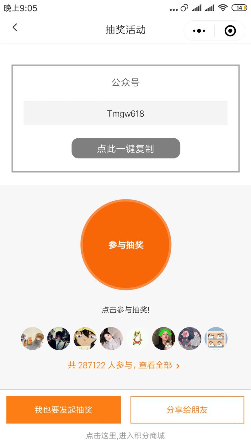 看到朋友圈利用抽奖小程序来给公号导流，具体的操作是：
1、搞一个很大的噱头，这次就假冒天猫做618