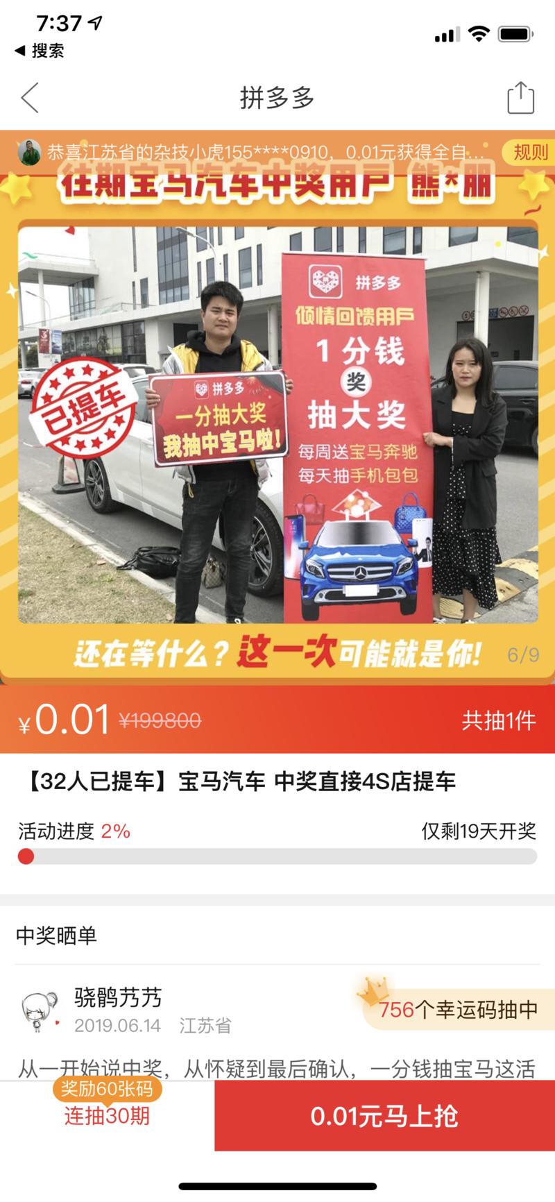 昨天在拼多多看见一个 0.01￥ 抽宝马的活动，点进去还煞有介事地让我选择宝马的颜色，等到跳转微信付