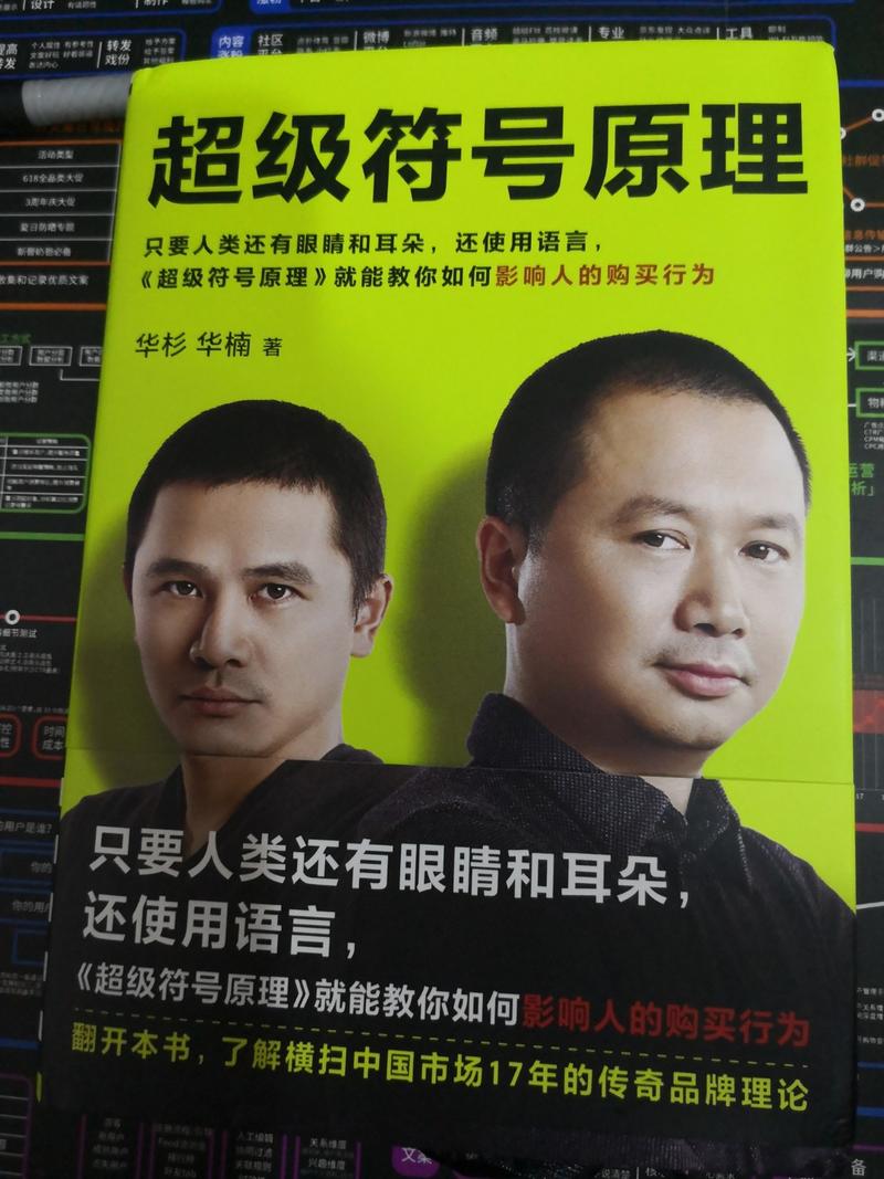 书到了，感谢亦仁大佬和华与华，看过后一点简要的理解
文化母体--单个人每天频繁发生的无意识动作，各自